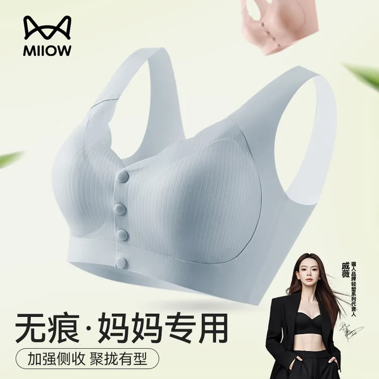 MiiOW/猫人妈妈前扣聚拢式文胸内衣显大无痕收副乳防下垂挺拔无痕