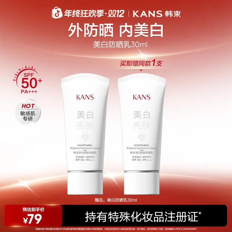 【双12限定抢购】韩束白蛮腰美白亮肤防晒户外多效防晒SPF50/PA+++