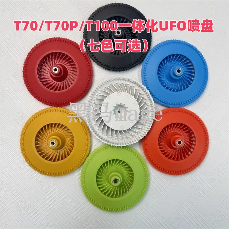 T100 T70 T70P 一体化UFO喷盘迷雾/离心喷头适用配件10.18雾化好