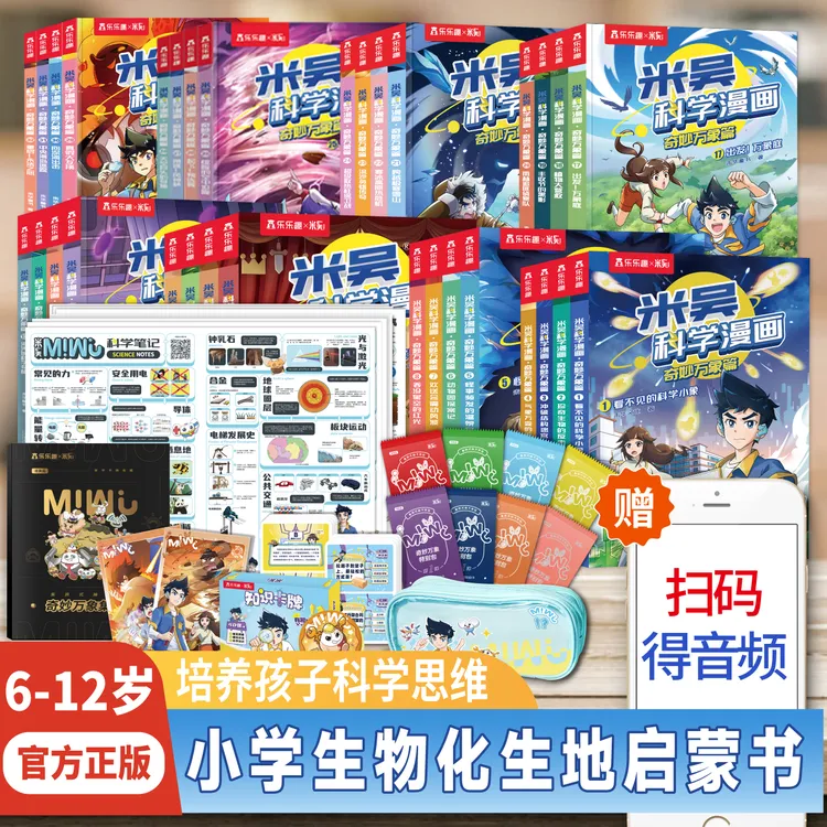 米吴科学漫画-奇妙万象篇【6-12岁】孩子超爱看的物理化学启蒙书