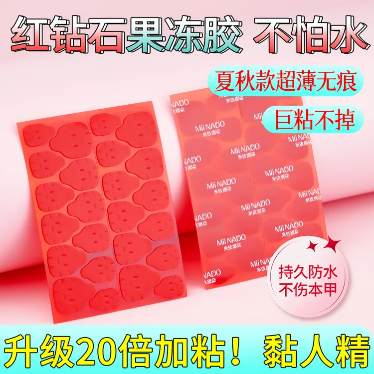 米依娜朵红钻巨粘秋季防水甲贴片强力超薄果冻胶胶皇果冻胶
