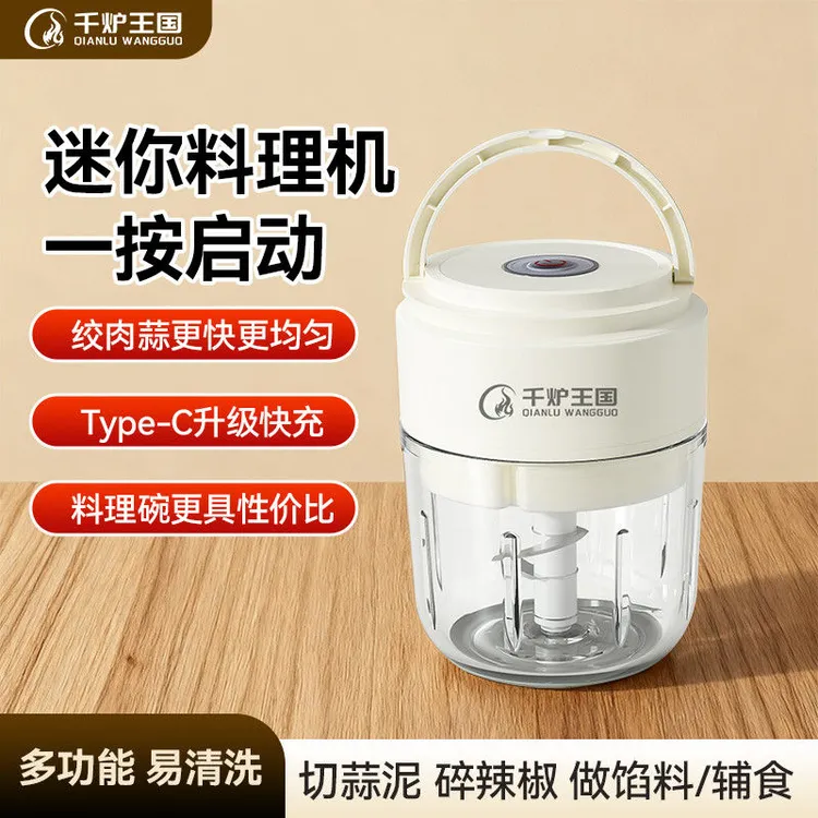 家用电动蒜泥机多功能绞肉调料辅食机便携无线料理机神器