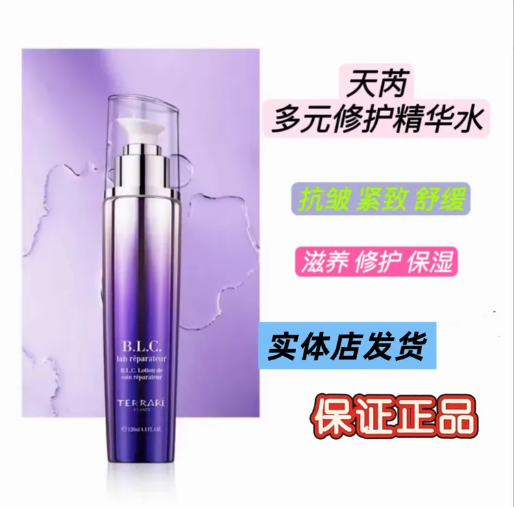 天芮多元修护精华水