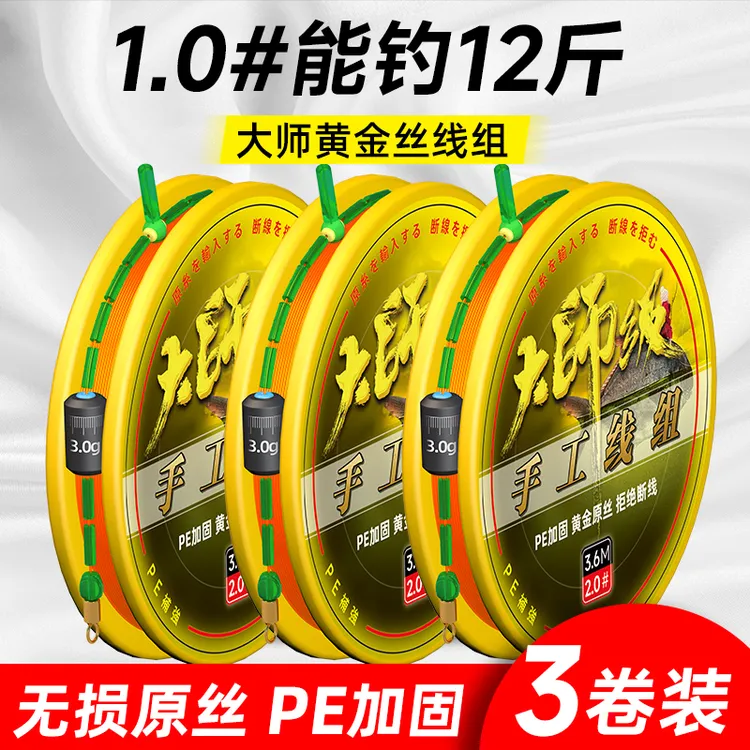 云飞鱼黄金丝钓鱼主线成品线组套装全套鲢鳙pe加固无结4.5/5.46.3