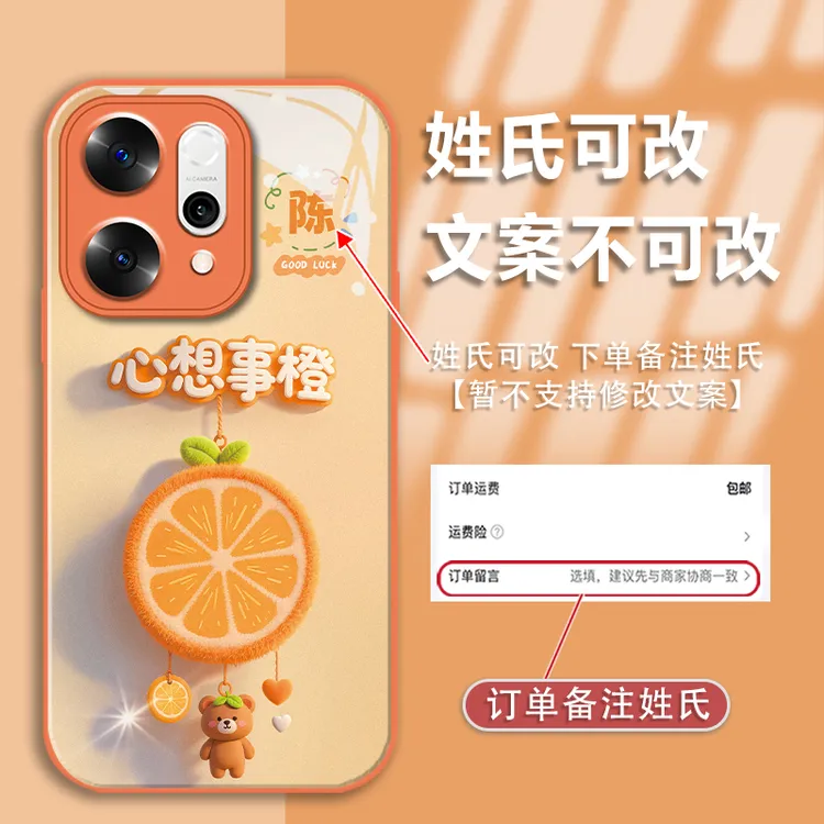 适用于opporeno14pro姓氏定制心想事橙金漆玻璃手机壳全包防摔款
