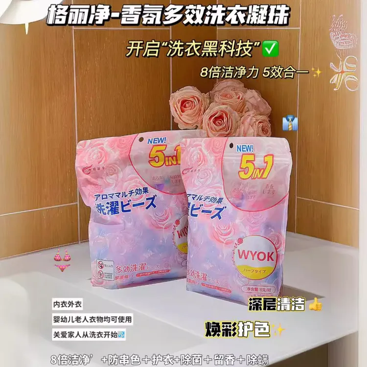 格丽净香氛洗衣凝珠留香珠五合一浓缩型洗衣液去污家用持久除螨