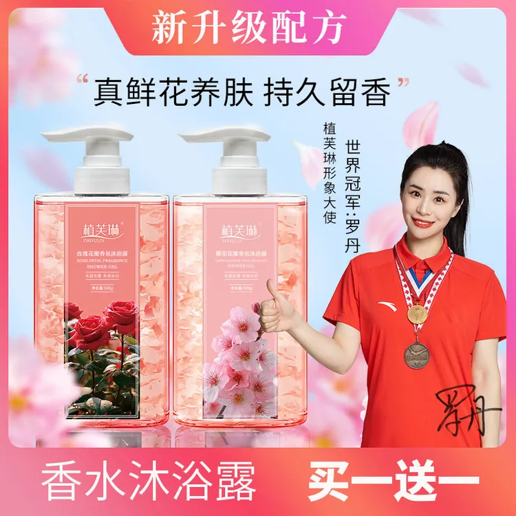 【618爆款】买一送一持久留香玫瑰香氛花瓣沐浴露滋润保湿大容量商品图