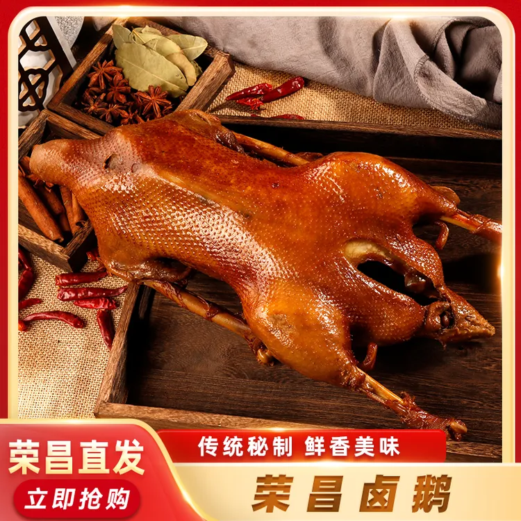 【鹅哥专属】荣昌卤鹅3.2斤整只缺斤包赔赠蘸料顺丰/京东包邮