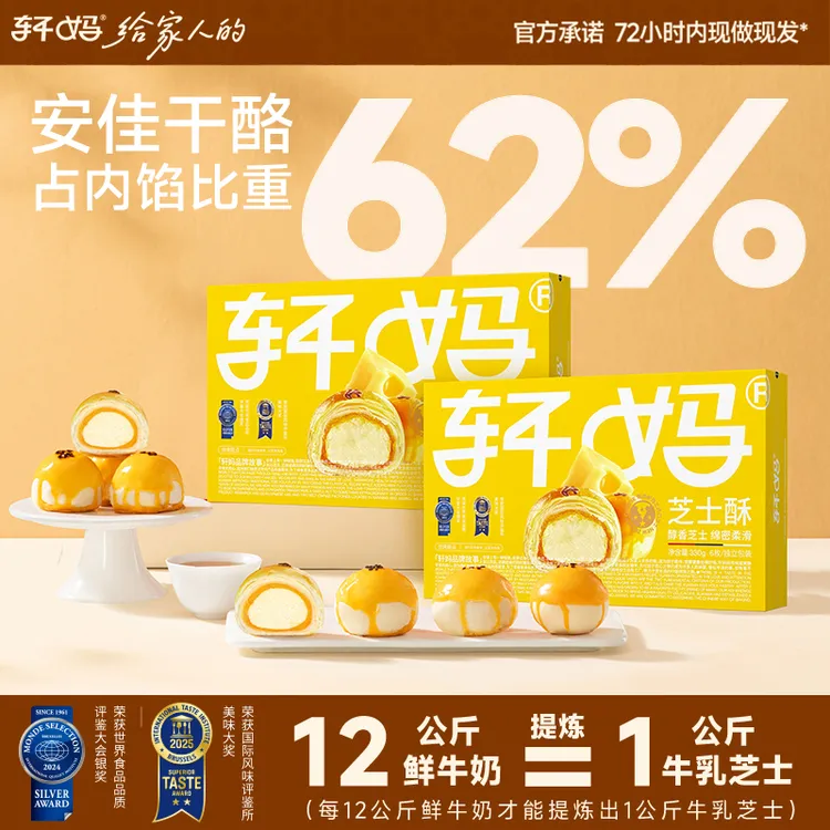 【轩妈芝士酥】进口安佳芝士 新鲜短保蛋黄酥解馋零食食品下午茶vip