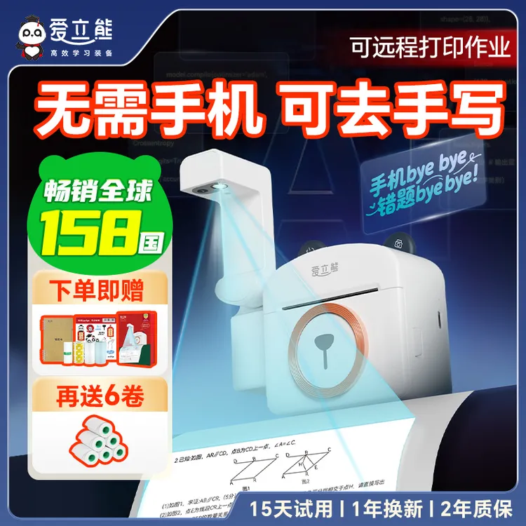 爱立熊PC20错题拍印一体机即拍即印学生便携式可拍错题打印机