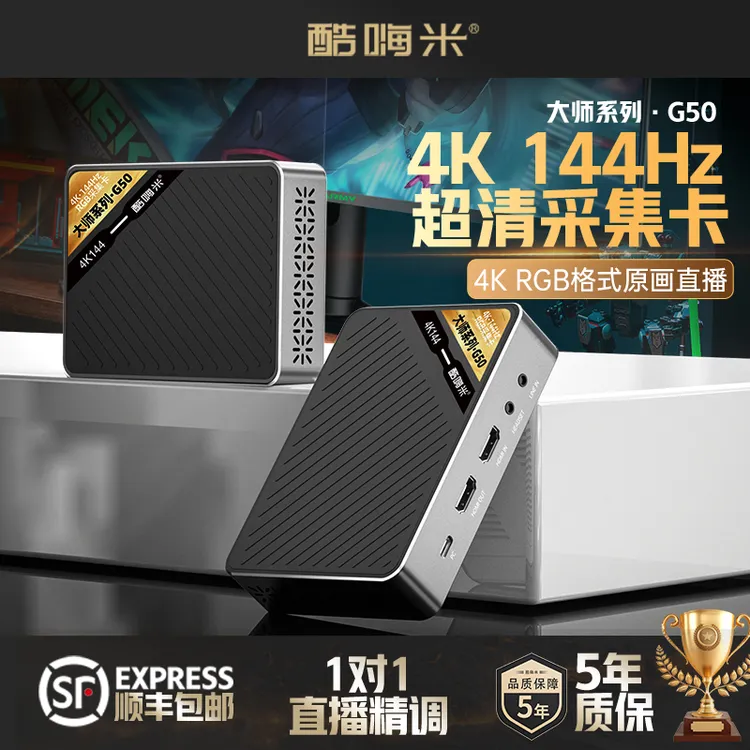 酷嗨米4K144高清原画RGB采集卡专业直播HDMI2.1带货游戏直播专用