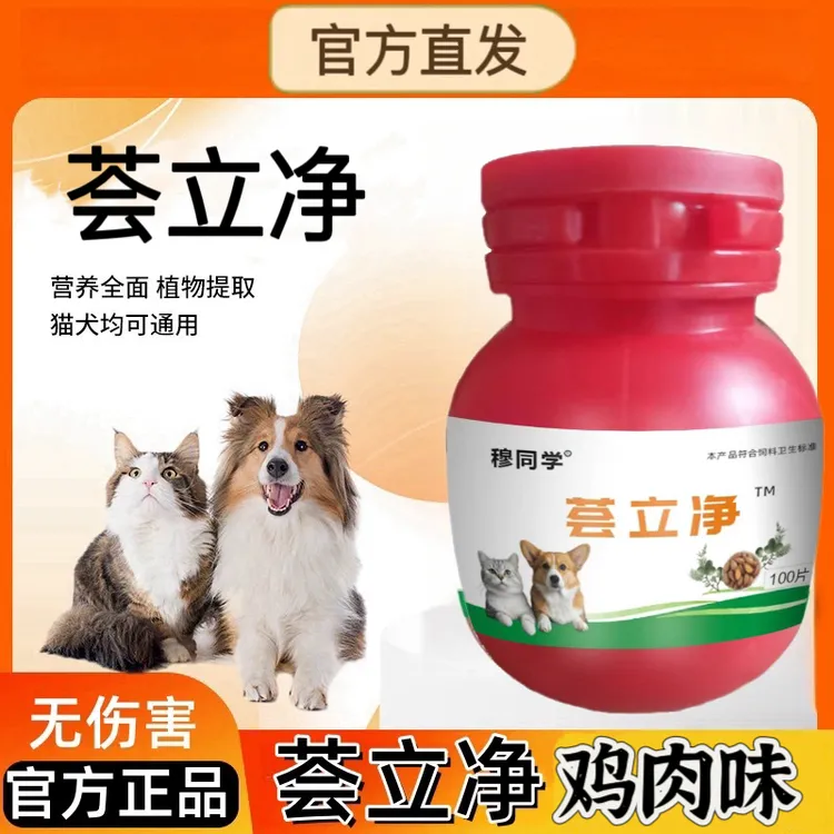 荟立净猫狗通用更好吸收营养现货速发养殖可拍小型猫狗可用