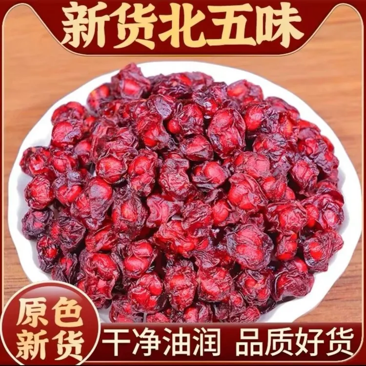 五味子精选新货无硫磺北五味子茶煮水泡酒