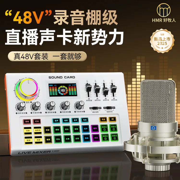 好牧人直播设备全套装声卡抖音唱歌手机专用录音2025新款K歌专业