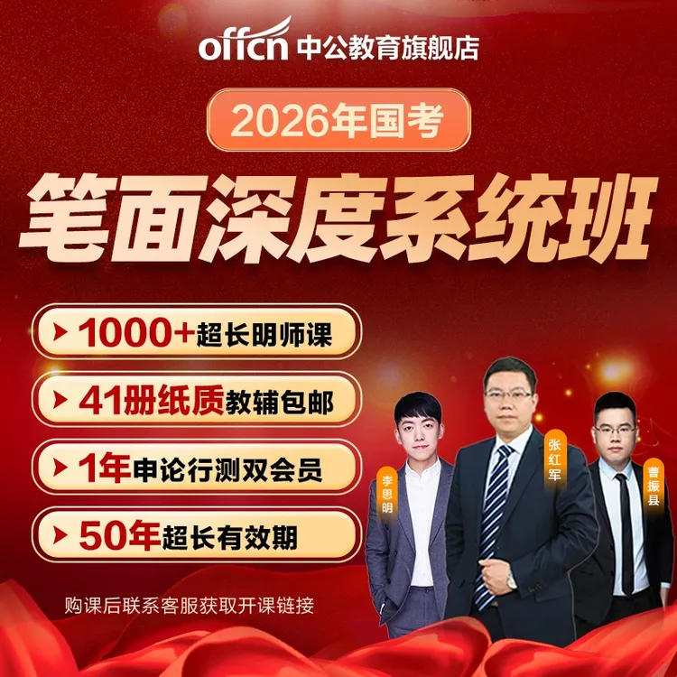 中公教育2026国家公务员备考资料公考980系统班网课国考申论行测