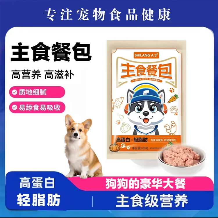 SHILANG A.3全犬种狗狗主食餐包狗饭高蛋白鸡肉狗粮爆款
