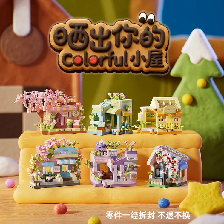 新款花店微颗粒积木森系小屋创意摆件礼物益智积木玩具diy拼装商品图