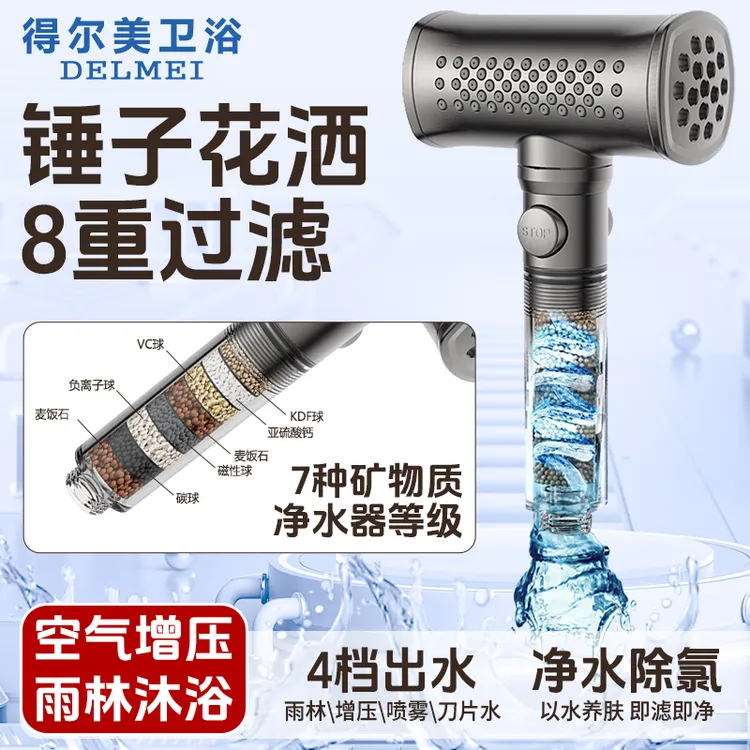 【官方正品】得尔美品牌空气增压四项出水过滤花洒ABS淋浴洗澡浴室