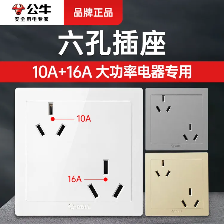 公牛六孔插座16a10A一体公牛插座官方正品插座面板斜六孔空调插座商品图