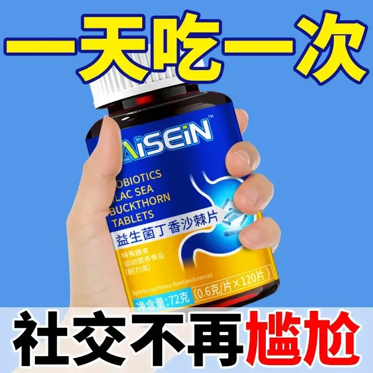 益生菌多肽沙棘片嘴臭口气大口腔异味口苦口干胃火旺清新口腔肠胃