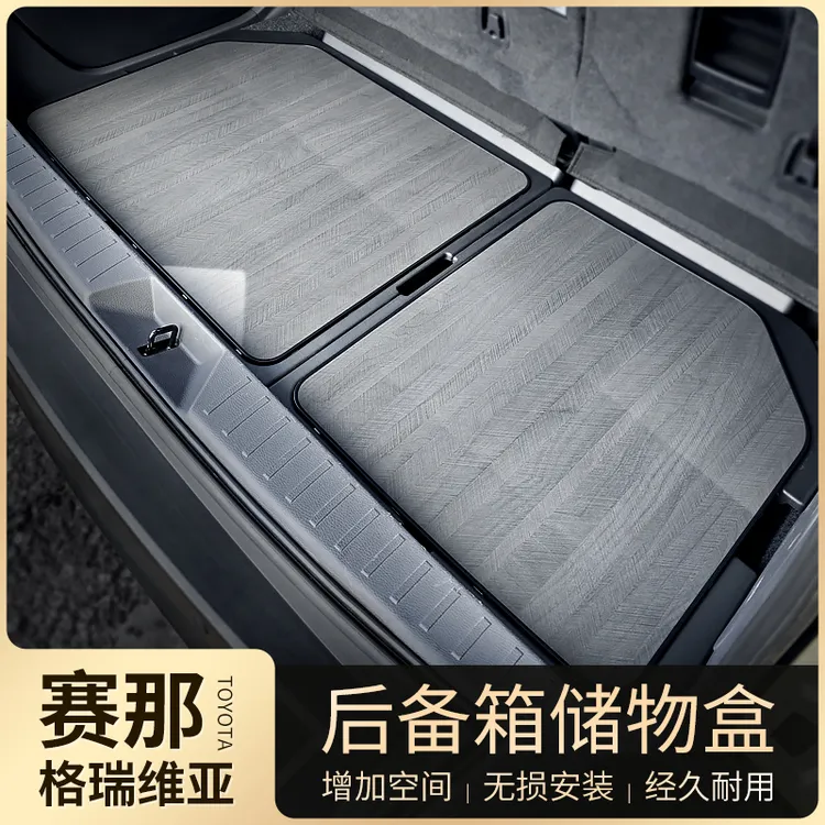 适用丰田赛那后备箱储物盒改装格瑞维亚专用尾箱大收纳箱塞纳配件