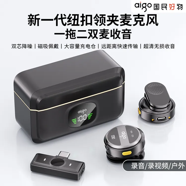 aigo/爱国者S46纽扣无线领夹麦克风手机直播话筒收音麦吃播降噪麦