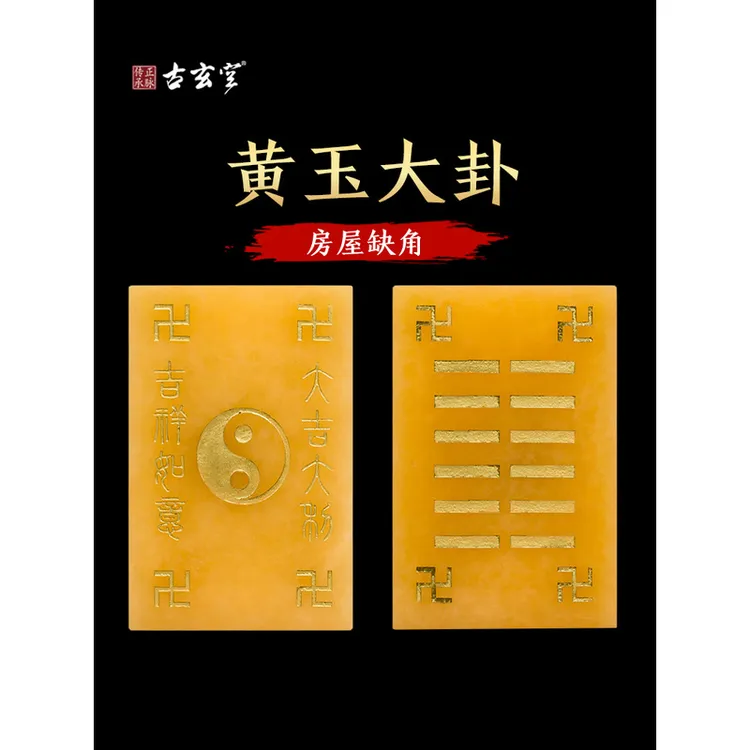 古玄空 天然米黄玉大卦 乾卦坤卦兑离坎巽震艮卦西南房屋摆件玉石