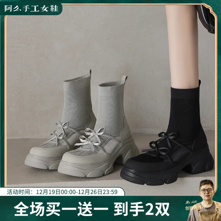 阿么手工女鞋厚底机械针织弹力靴透气甜辣系带机能风袜靴显瘦7CM