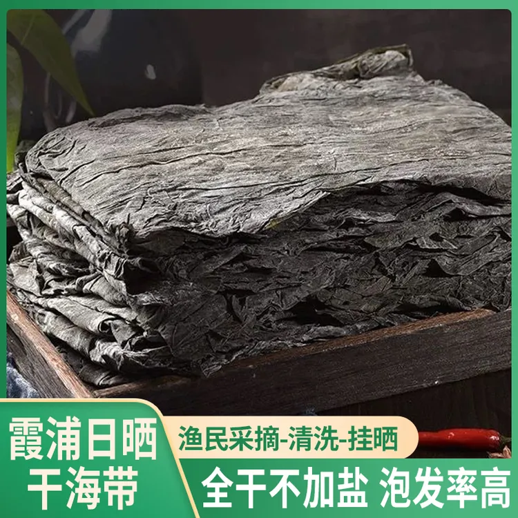 福建霞浦干海带日晒海带干货500g/袋 可泡发6-8斤