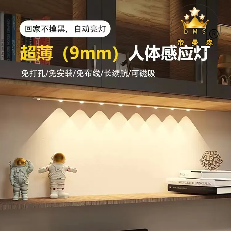 帝曼森猫眼波纹人体感应灯超薄免布线磁吸充电酒柜玄关展示柜灯带