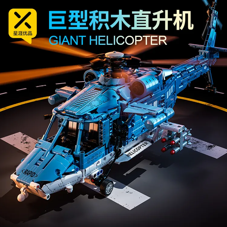 星涯优品巨型直升机积木拼装益智儿童模型玩具静态版