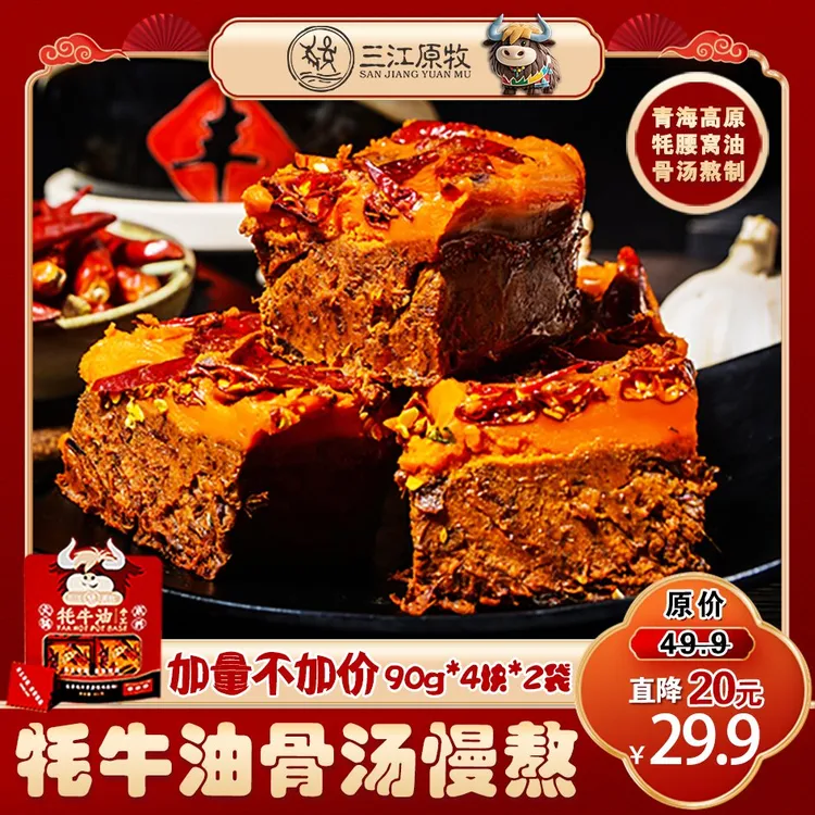 三江原牧牦牛油手工底料360g/500g煮麻辣烫冒菜正宗四川风味底料