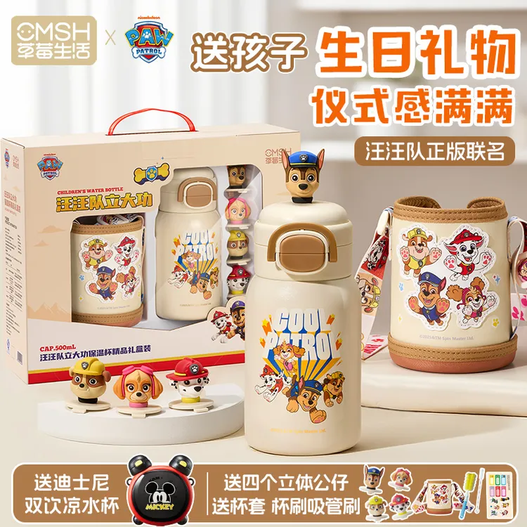 CMSH/草莓生活礼盒装送礼汪汪队正版保温杯幼儿园生日礼物水杯