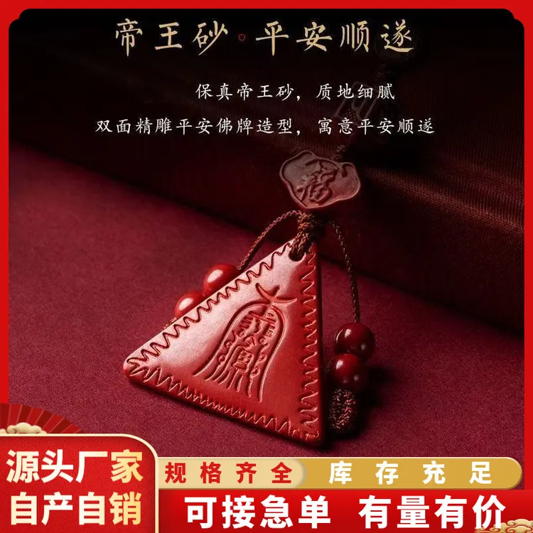 含辰砂工艺品原矿朱砂福袋保真手机挂含量紫金砂车载挂件护身符