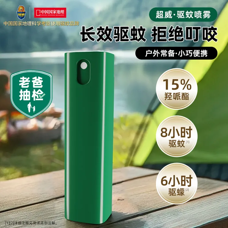 超威驱蚊喷雾户外便携儿童随身防蚊水成人驱蚊液清持久清凉YK