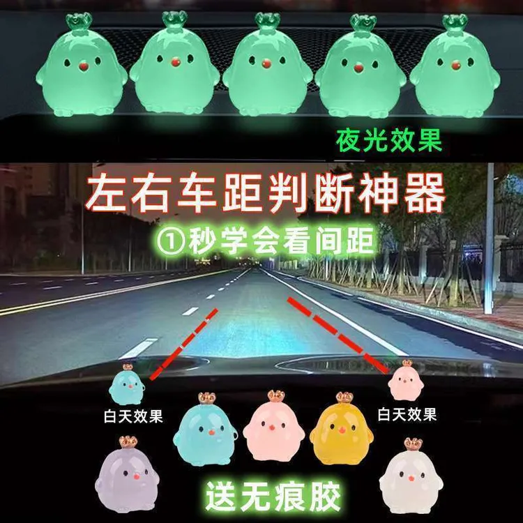 皇冠小鸡点位贴汽车新手标记安全夜光贴车内辅助神器车距判断摆件
