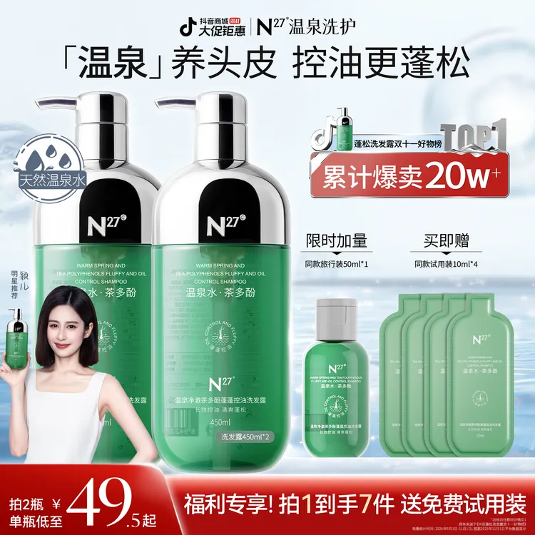 【徐艺洋推荐】N27温泉洗发露蓬蓬瓶持久控油蓬松留香洗发露