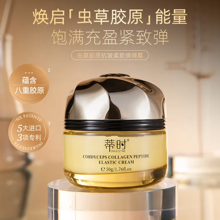 【蒂时】虫草胶原抗皱紧致弹弹霜补水保湿亮肤滋润护肤精粹护理提拉
