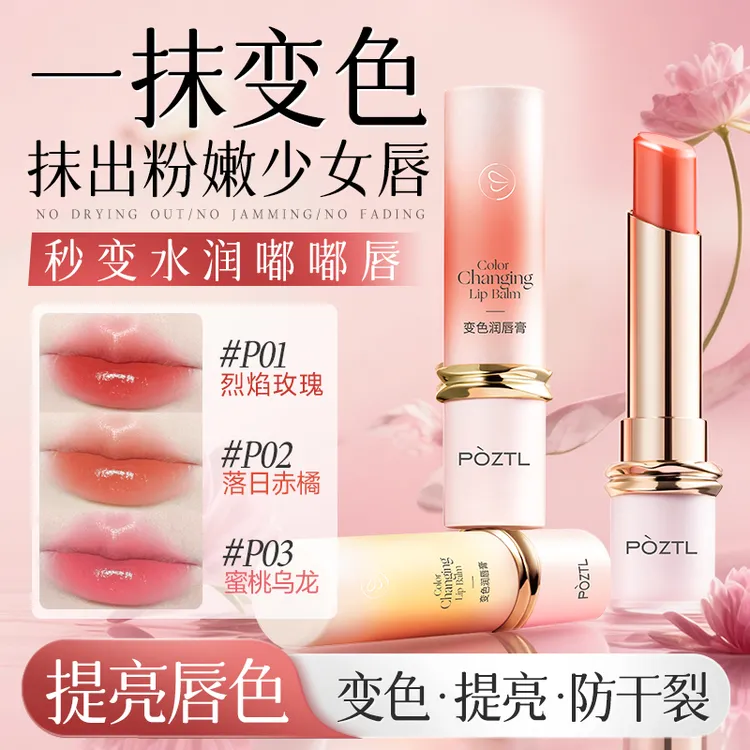 变色润唇膏口红二合一不掉色不沾杯保湿滋润补水防干裂官方旗舰店