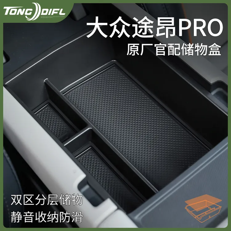 25款2025大众途昂PRO汽车内用品改装饰配件中控收纳扶手箱储物盒