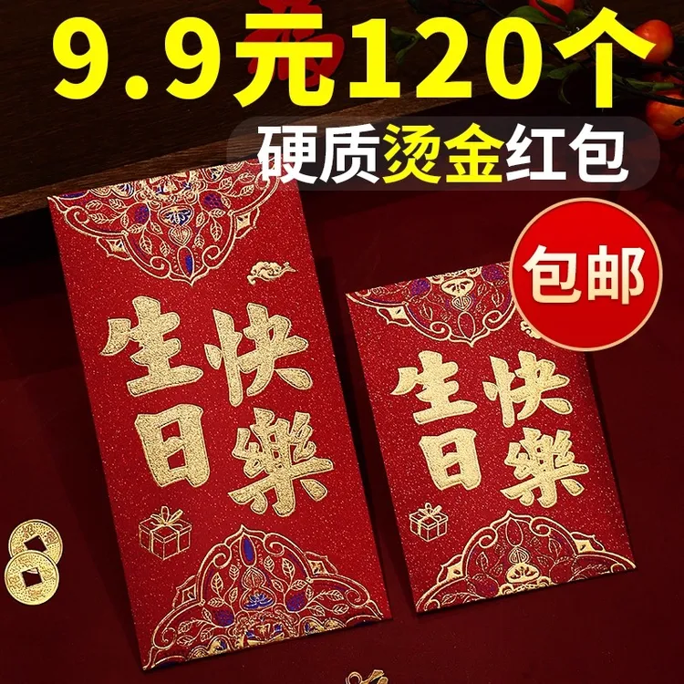 2026新款生日快乐红包专用周岁封面满月宴回礼小孩宝宝小袋利是封