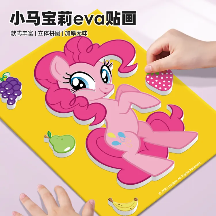 小马宝莉EVA贴画3-6岁儿童手工DIY立体涂色贴纸益智卡通玩具礼物4