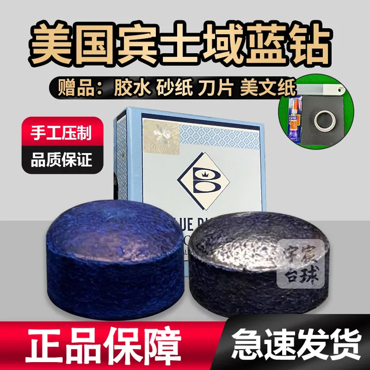 压制蓝钻皮头宾士域蓝钻11mm小头杆皮头中式黑八台球杆头手工皮头