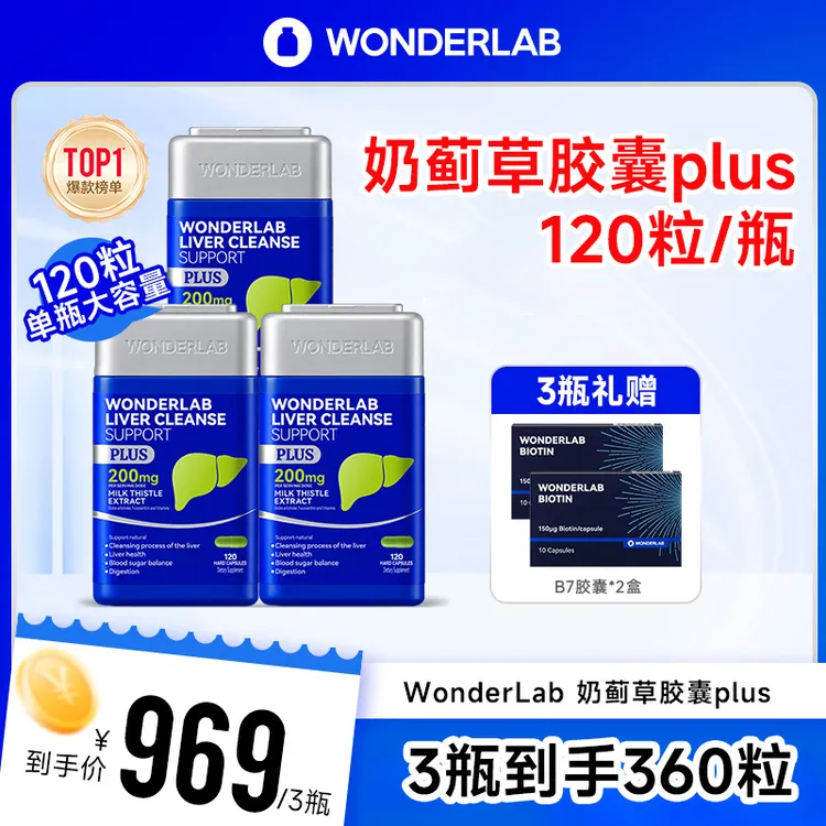 WonderLab奶蓟草胶囊Plus水飞蓟片