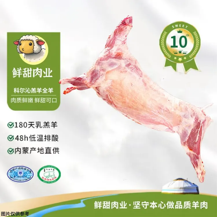【全羊】内蒙新鲜羔羊酮体 羊排、羊肉、羊腿、羊蝎子整羊火锅必备