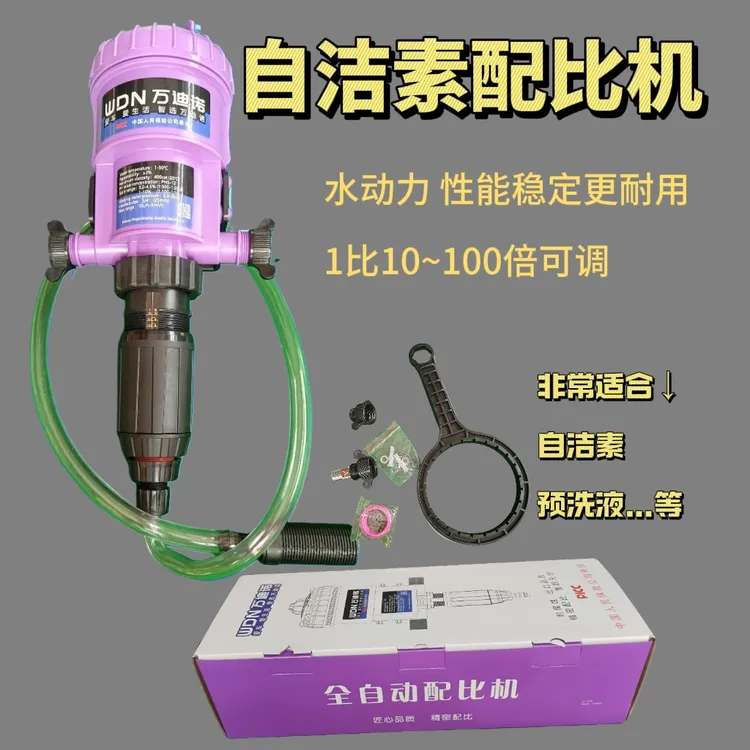 洗车自洁素配比机洗车材料自动配比水动力养殖场加药器可调稀释泵