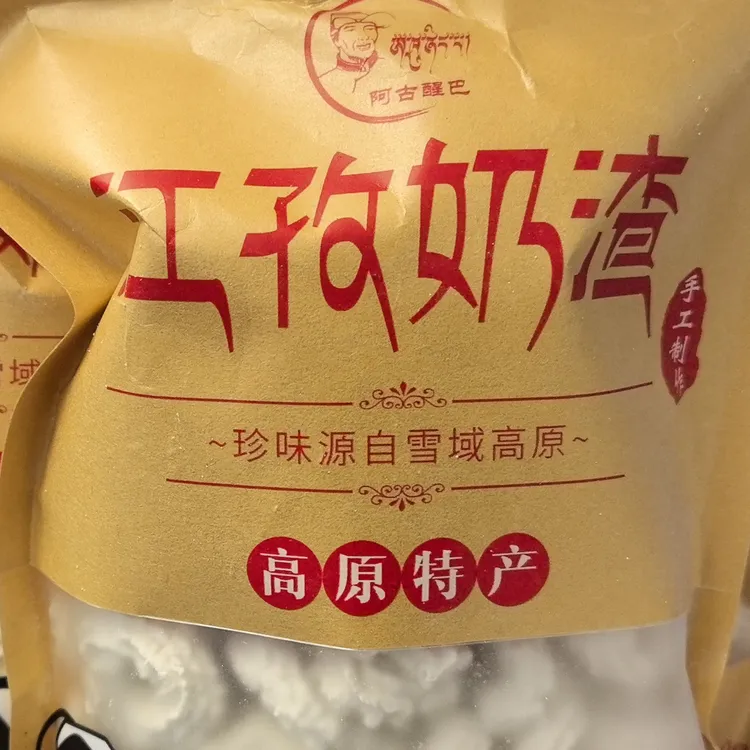 江孜特产，江孜精品奶渣圈，奶香味十足