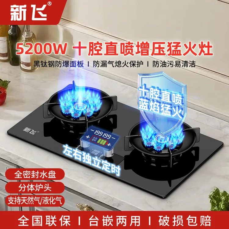 25年新款新飞黑钛钢十腔直喷增压猛火分体炉头台嵌两用燃气双灶