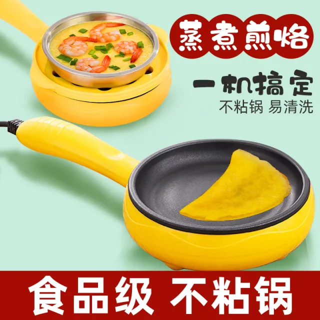 插电不粘锅煎蛋神器蛋饺专用锅多功能家用平底小型迷你做蒸鸡蛋器