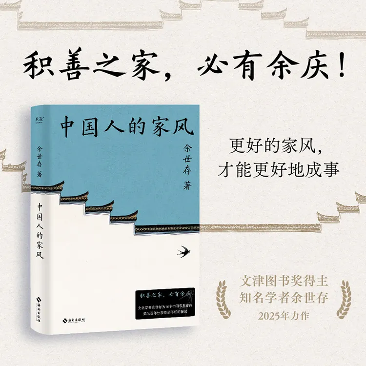 中国人的家风（余世存，16家百年家族传记，中国家风，世家风范）